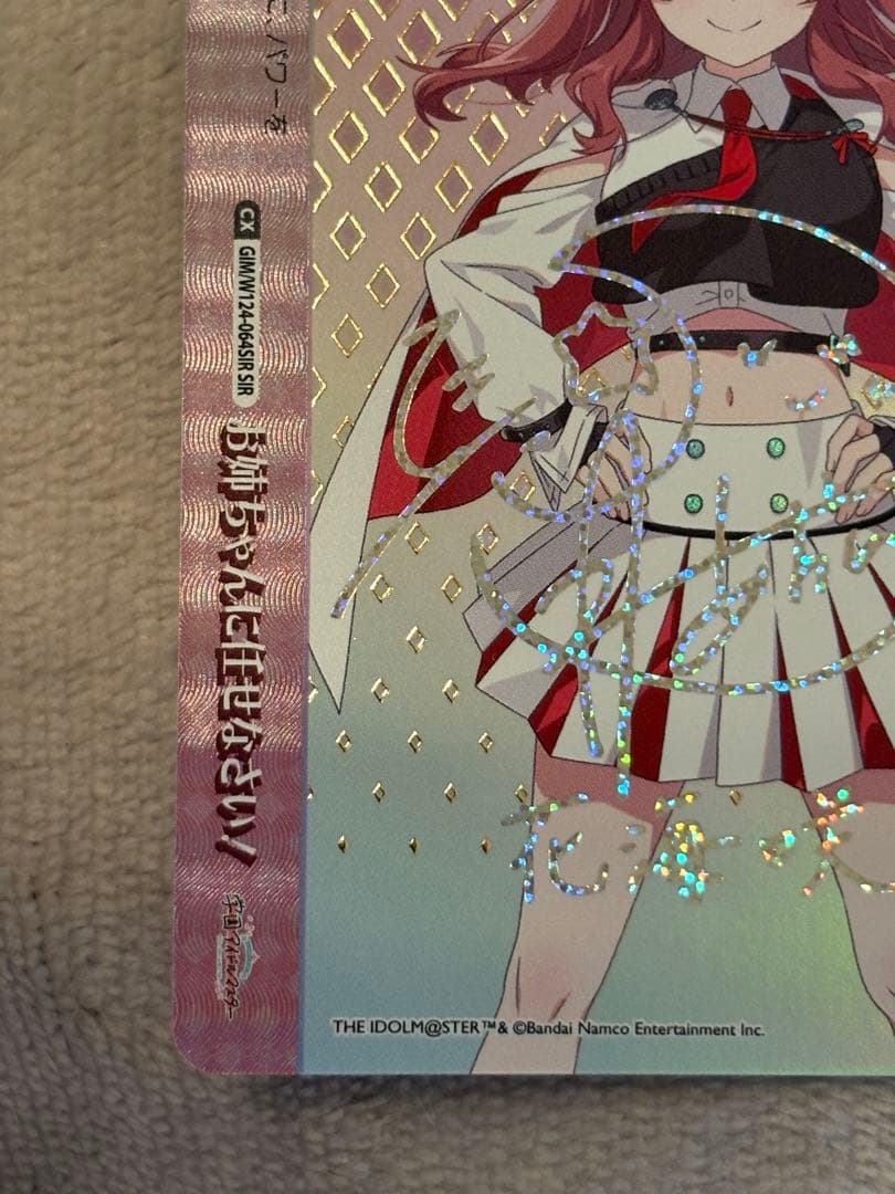 ヴァイスシュヴァルツ　花海咲季　(お姉ちゃんに任せなさい！) SIR