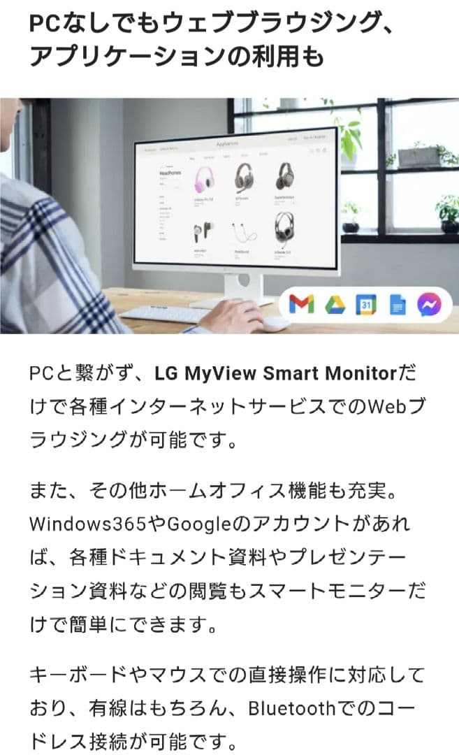 LGスマートモニター　25SR50F-W