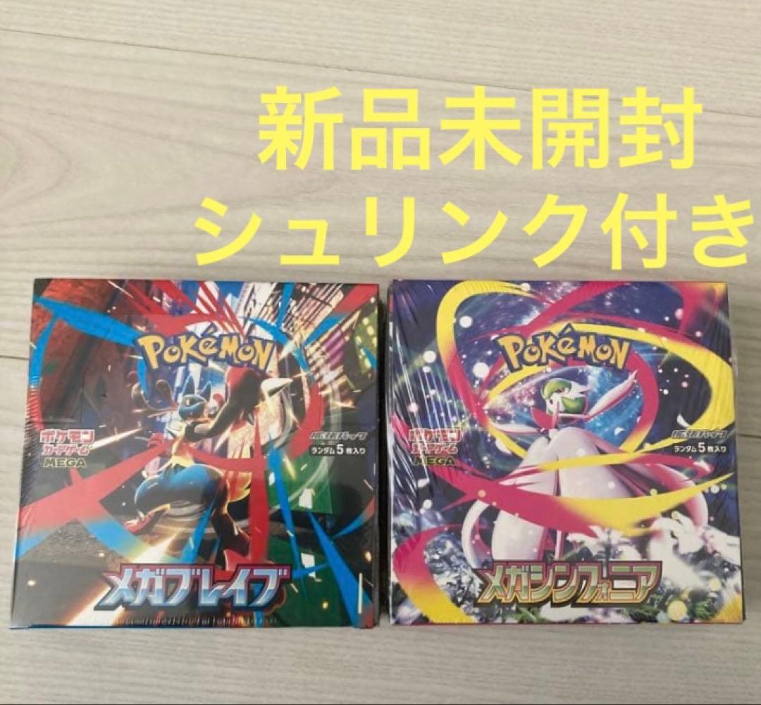 ポケモンカード メガブレイブ メガシンフォニア シュリンク付き 各1box