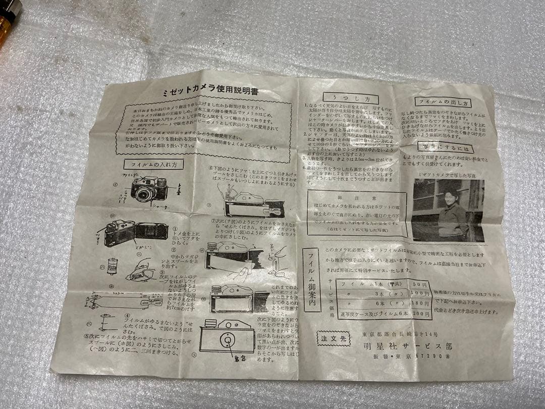 ミゼットカメラ／ASTRA。明星社【新品・未使用品　解読書付き】。