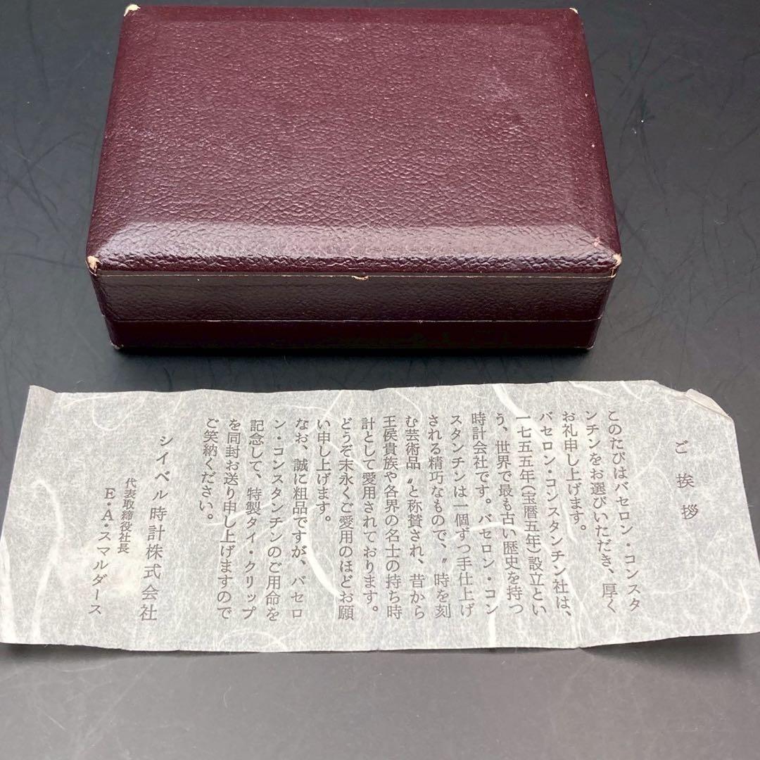 【美品】ヴァシュロンコンスタンタン　ネクタイピン　シルバー　ロゴ刻印　箱付き