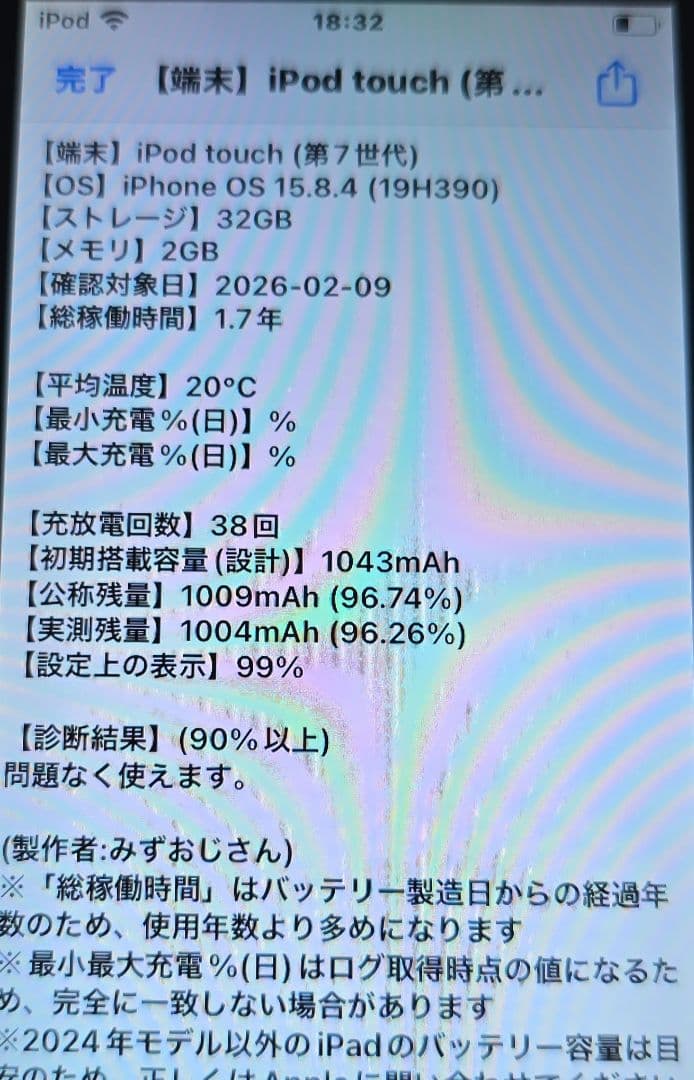 美品⬛iPod touch 7◼️充放電回数38回◼️バッテリ容量99%⬛028
