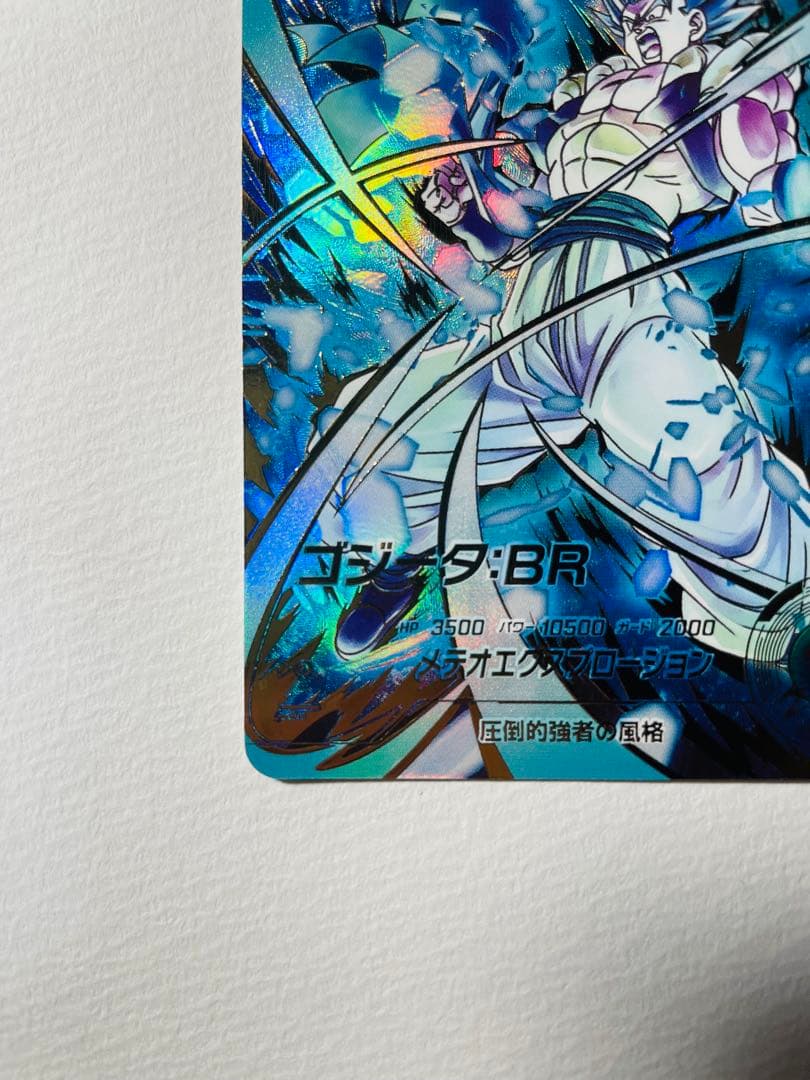 ゴジータ BR GDR パラレル ⚠️（凹みあり） & おまけ未来トランクス