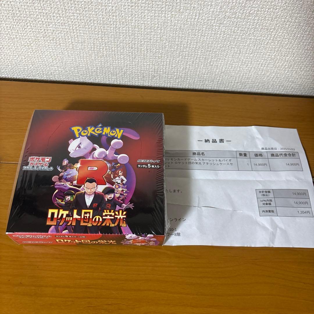 ポケカ ロケット団の栄光 新品未開封 シュリンク付き ポケセン産