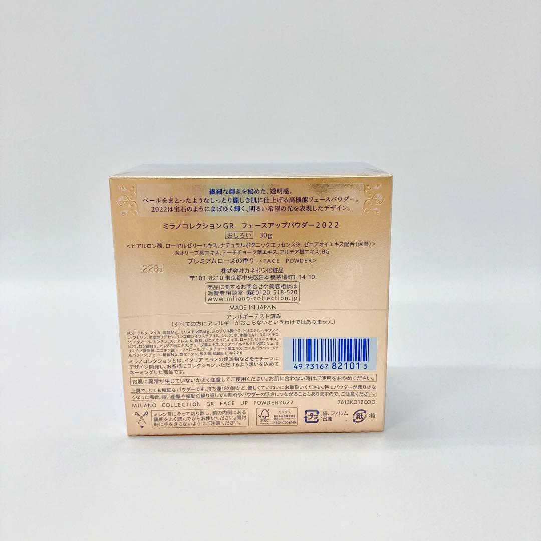 新品未開封ミラノコレクション GR フェースアップパウダー2022✖️2点