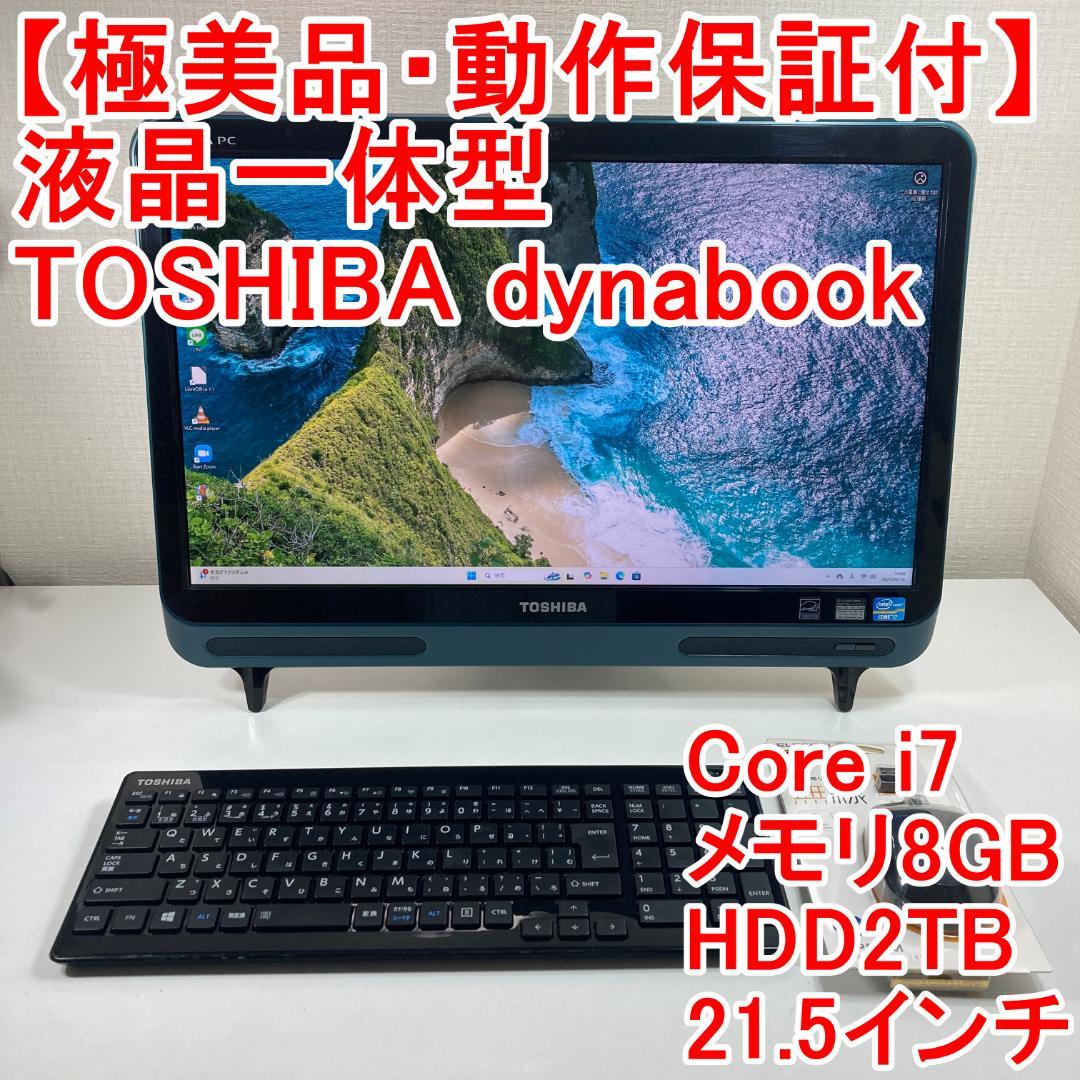 TOSHIBA dynabook 液晶一体型 パソコン（A7）