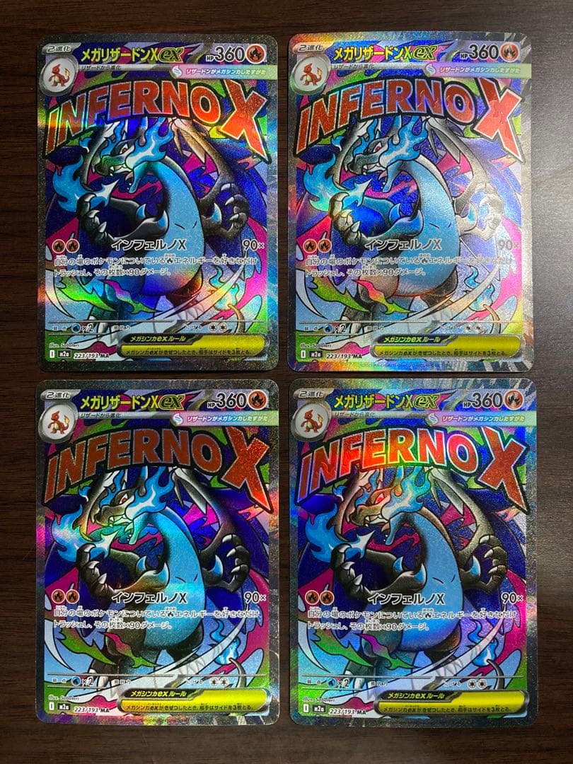 メガリザードンXex MA 4枚セット