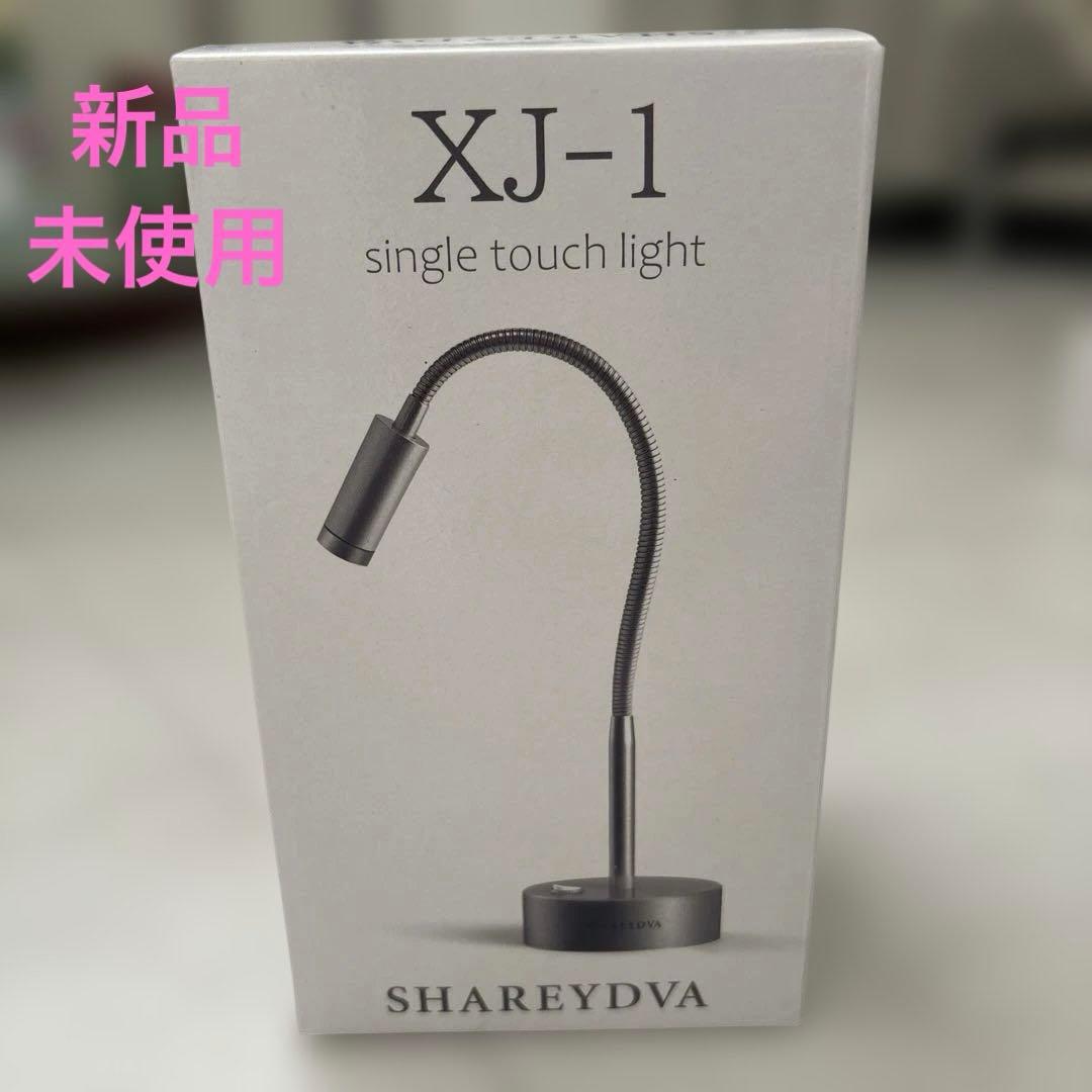新品　未使用　シャレドワ　XJ-1 LED シングルタッチライト