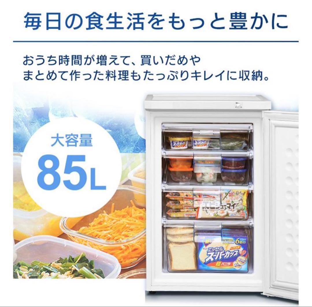 IRIS OHYAMA 冷凍庫 85L