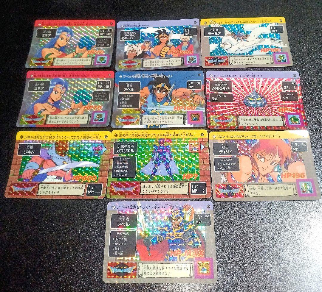 当時物 ドラゴンクエスト 勇者アベル伝説 カードダス バンダイ1990年プリズム