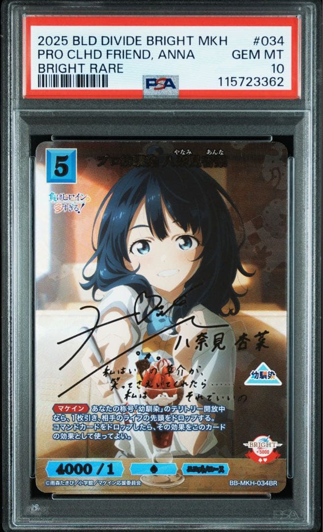 【PSA10】プロ幼馴染 八奈見 杏菜 BR