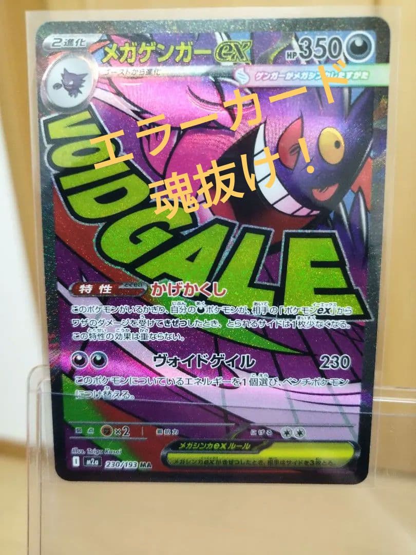 ハイクラスパック‼️エラーカード2枚とお気持ち‼️