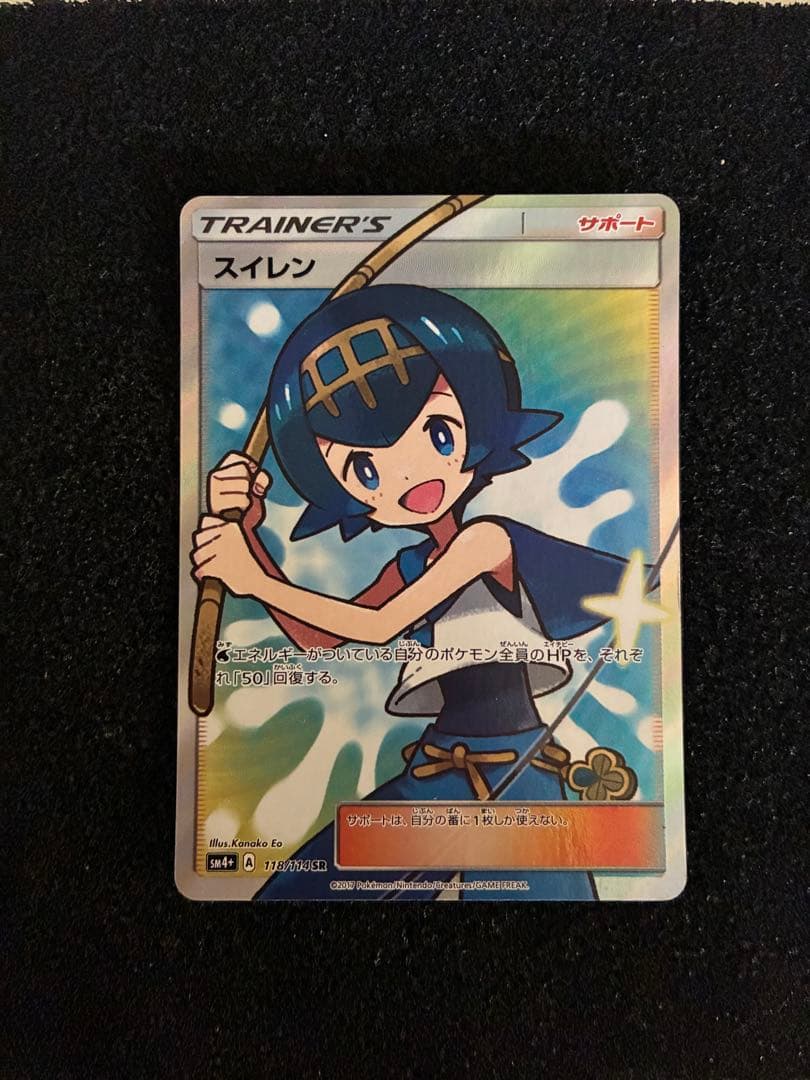 ポケんモンカードゲーム　スイレン　SR SM4+