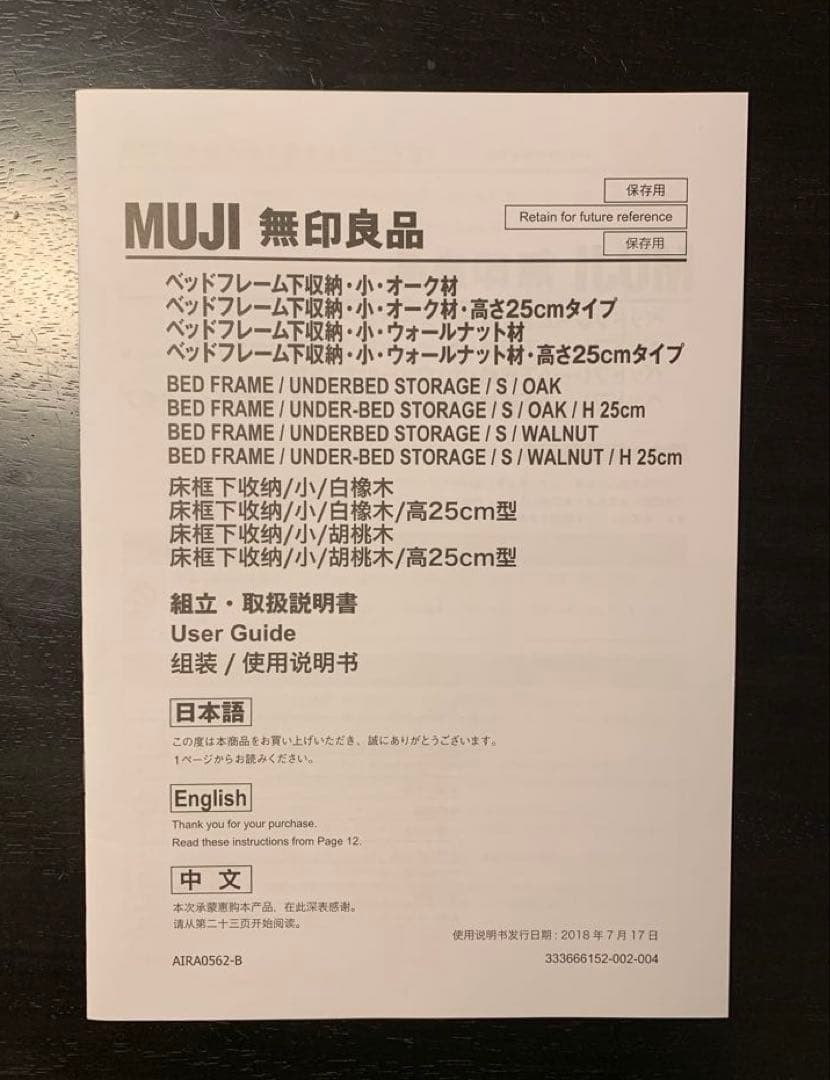 無印良品 ベッドフレーム下収納 小 ウォールナット材 ふた付き【2点】