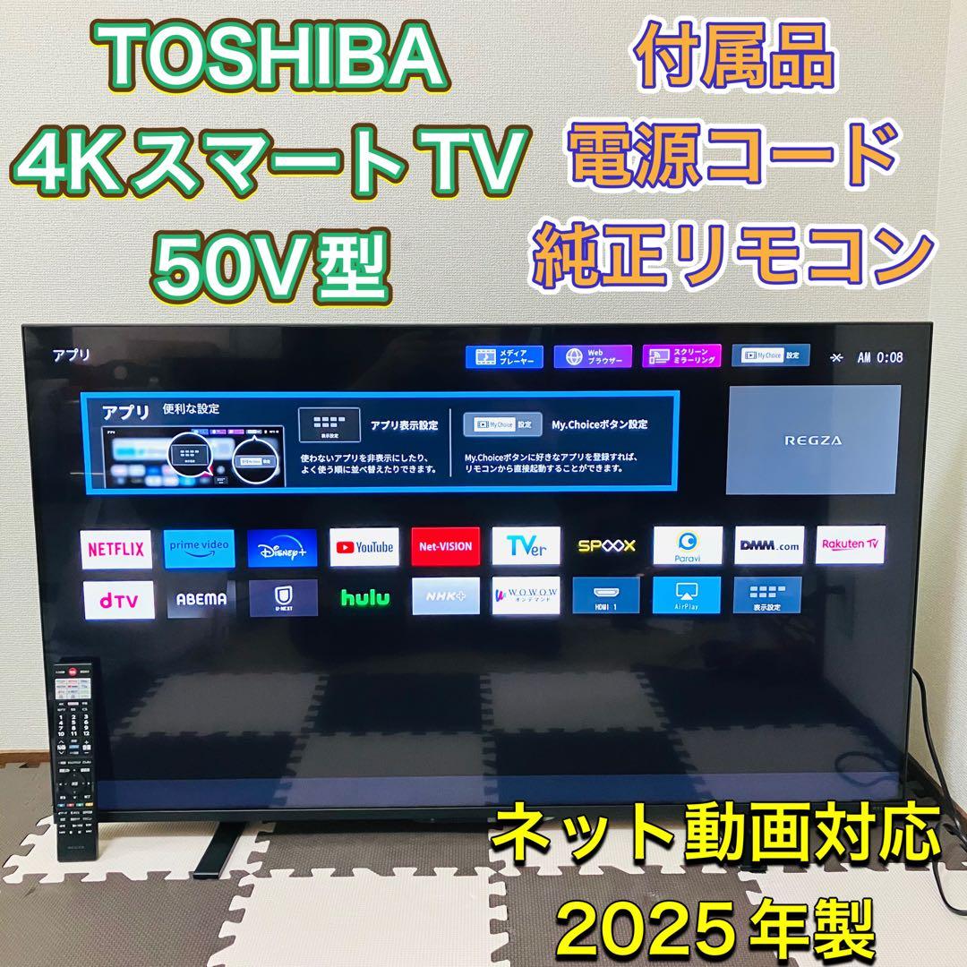 TOSHIBA 東芝 4Kスマートテレビ TV 50インチ 2025年製 レグザ