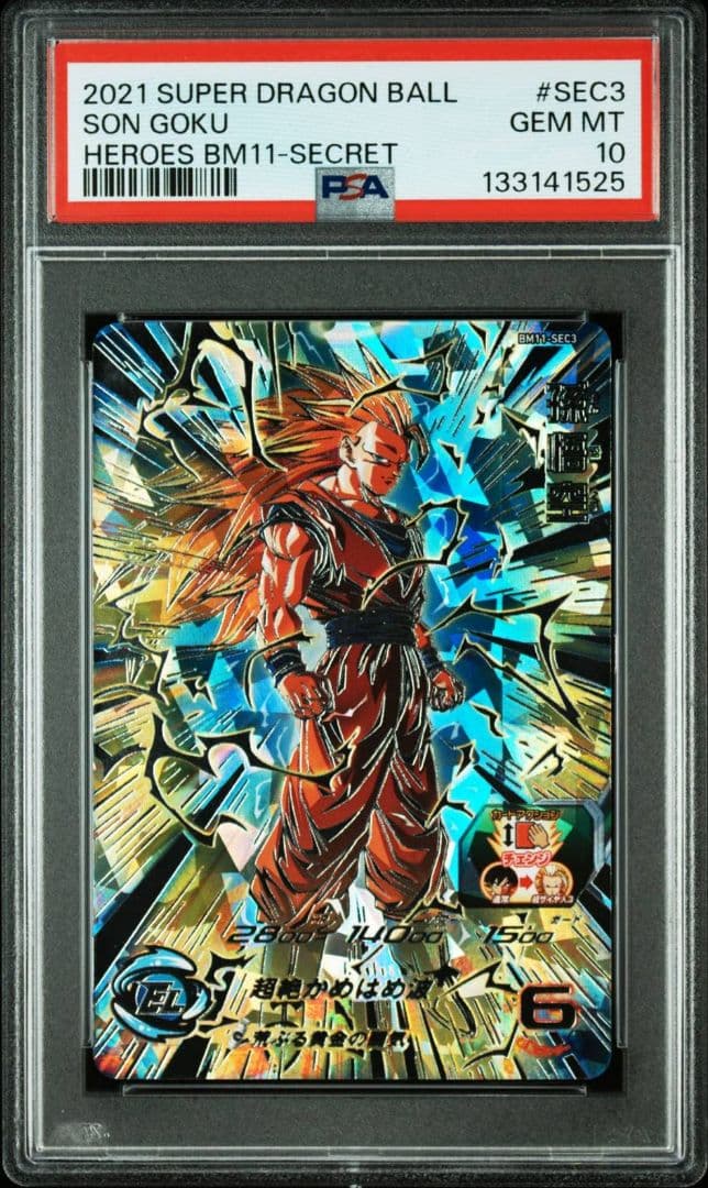 ドラゴンボールヒーローズ BM11-SEC3 孫悟空 PSA10