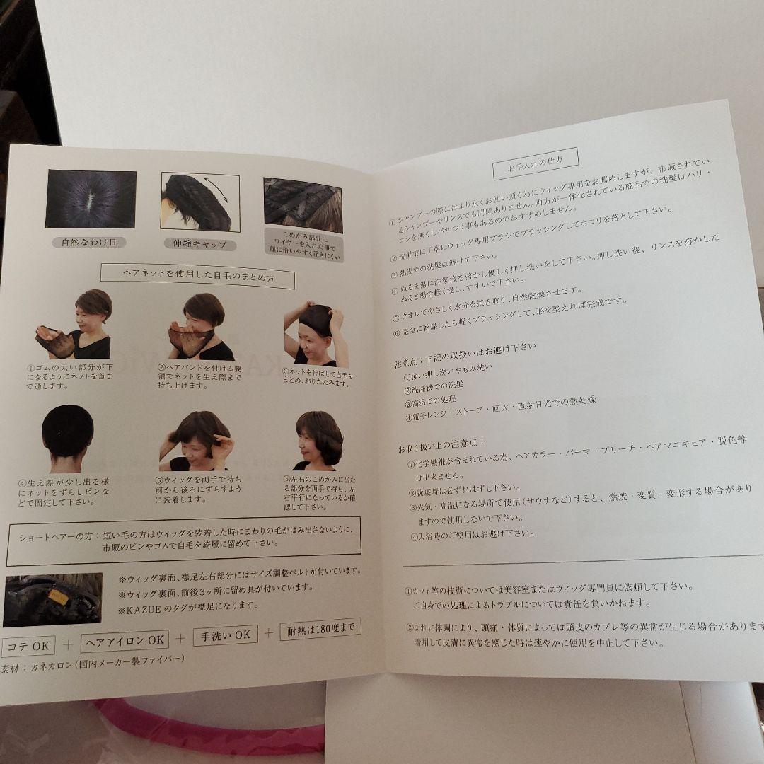 銀座KAZUEボブ ウィッグ