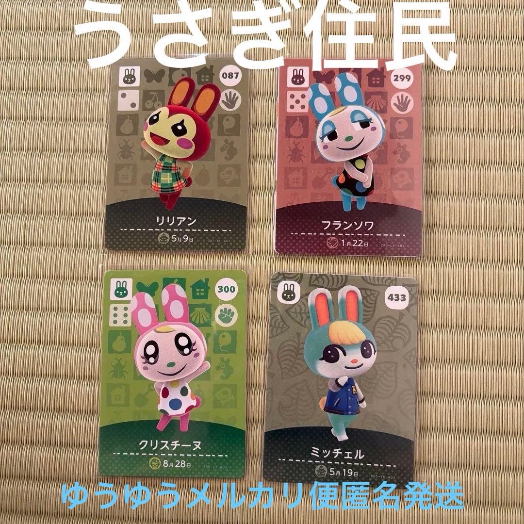 amiiboカード リリアン　フランソワ　クリスチーヌ　ミッチェル　どうぶつの森