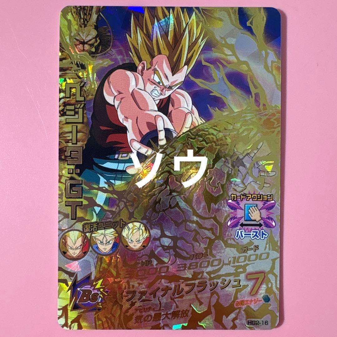 ホースケ スーパードラゴンボールヒーローズ