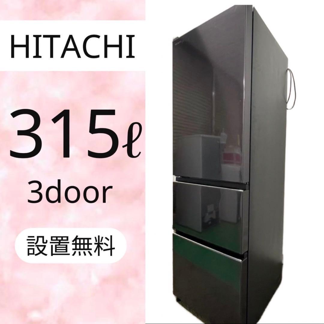444⭕️冷蔵庫　日立　黒　大型　左開き　スリム　設置無料　中古　綺麗　おすすめ
