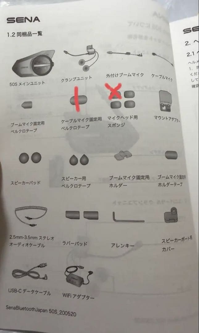 国内正規品　SENA 50S 中古