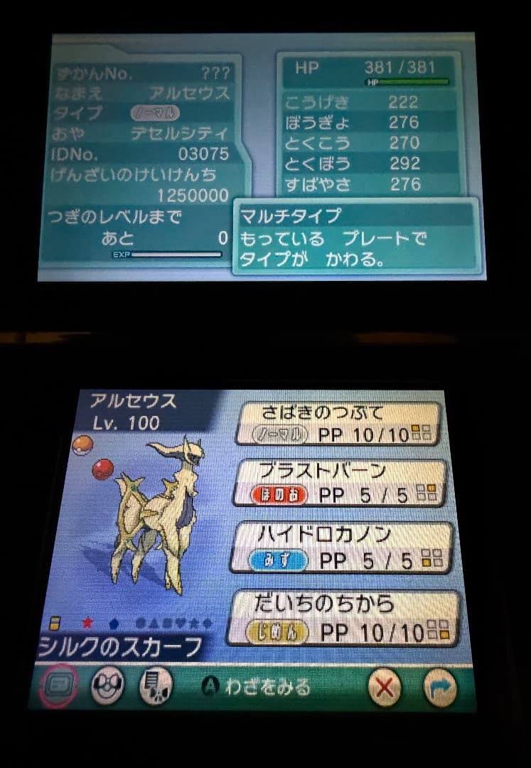 ポケモン アルファサファイア ソフト 色違いアルセウス 未受け取り