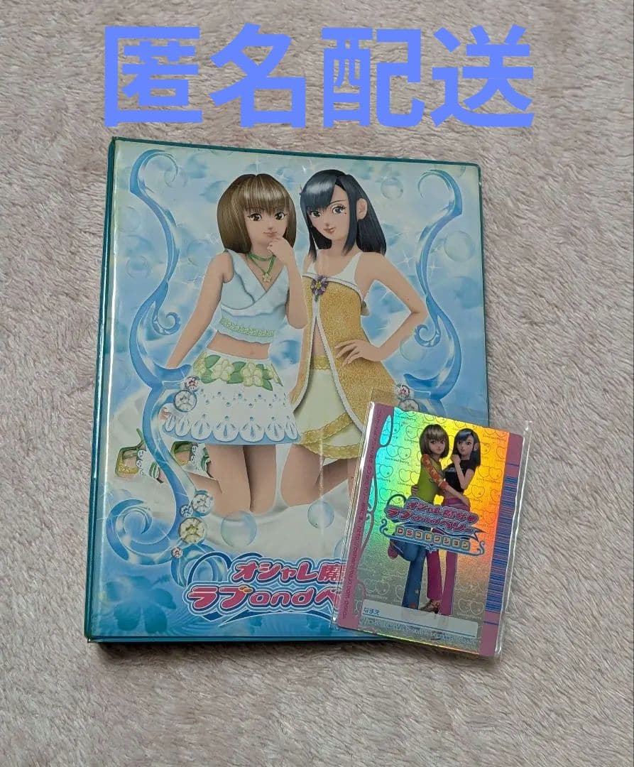 オシャレ魔女♡ラブandベリー カード89枚まとめ売りフィナーレコレクション入り