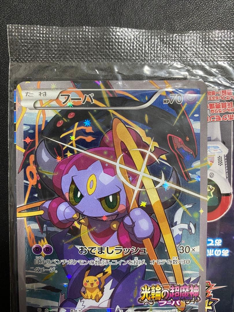 フーパ：光輪の超魔神 フーパ 入場者プレゼント PROMO XY プロモ　未開封