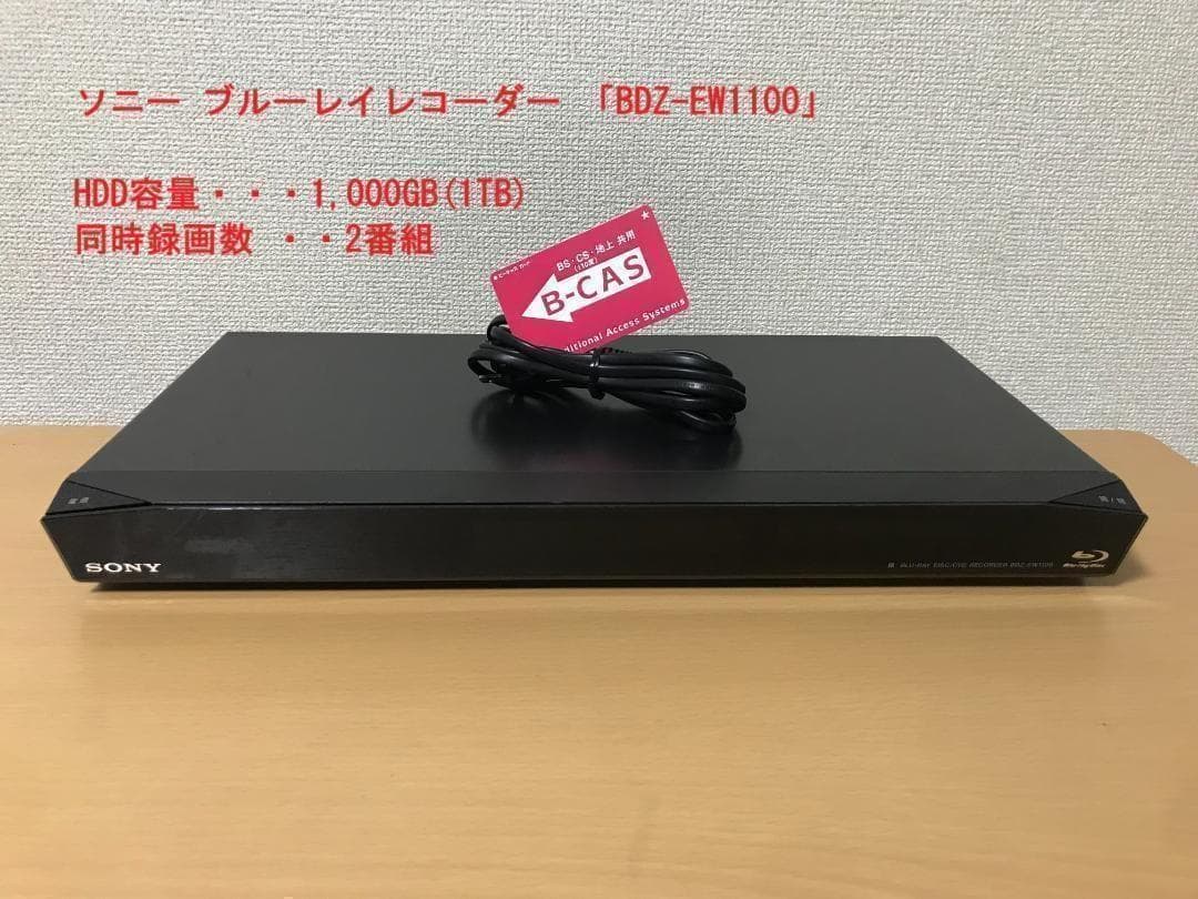ソニー ブルーレイレコーダー 「BDZ-EW1100」 動作品③