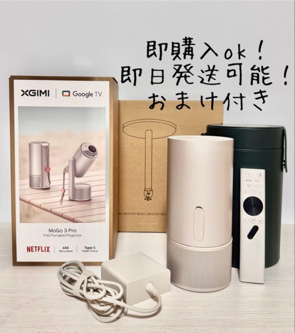 XGIMI MoGo 3 Pro プロジェクター + 専用ケース 高画質 小型