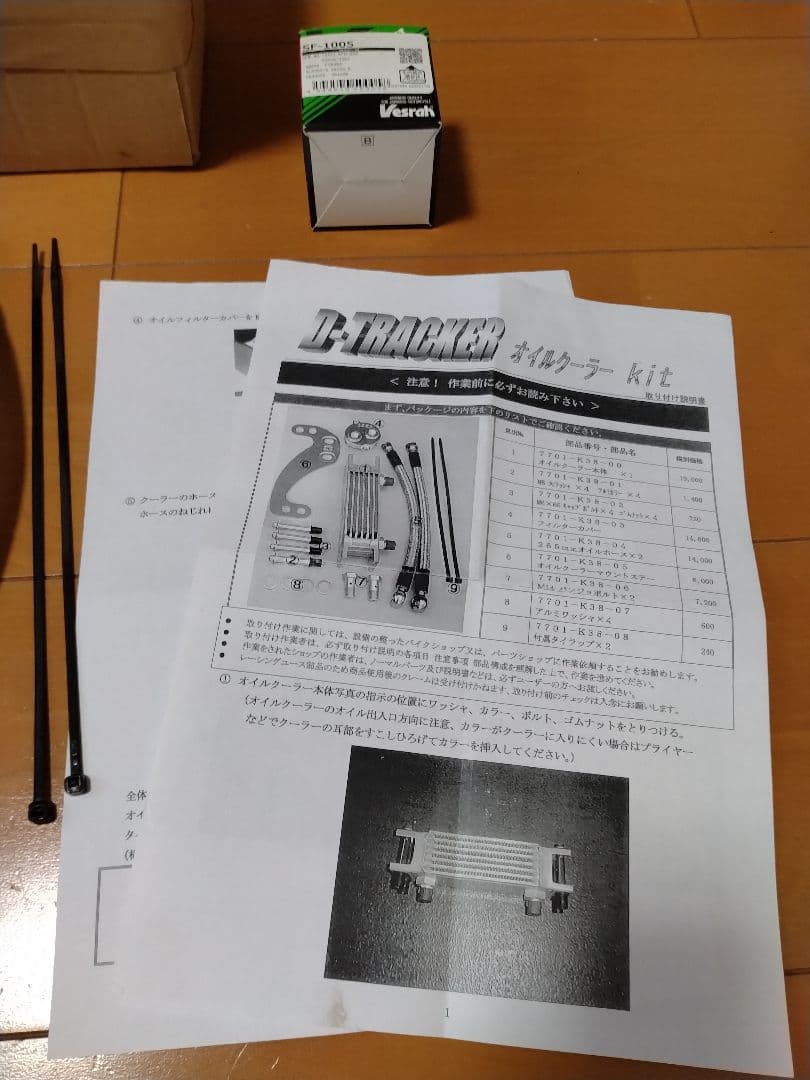 dトラッカー OILクーラーセット