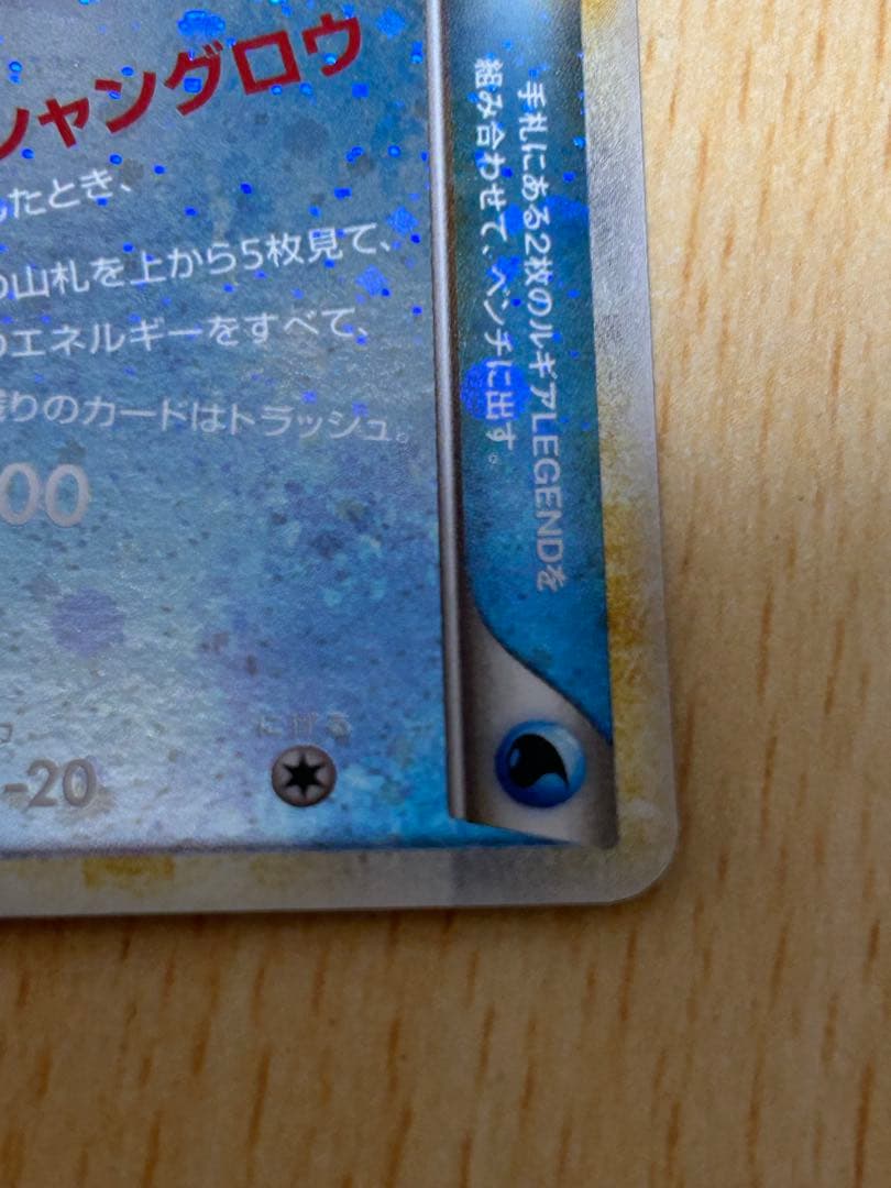 ルギアLEGEND ☆ L1 ソウルシルバーコレクション 029,030/070