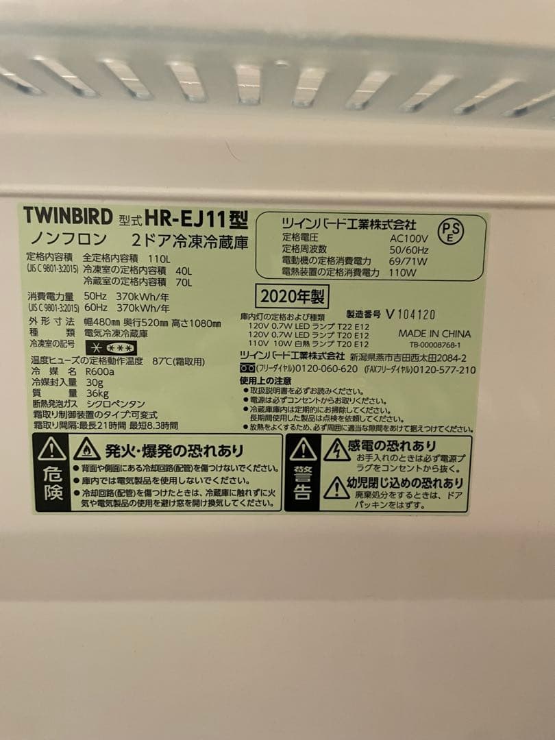 ツインバード TWINBIRD 冷蔵庫 ミラーデザイン　HR-EJ11