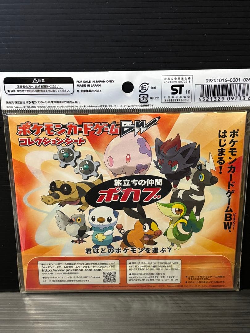 ポケモンカードゲームBW　コレクションシート旅立ちの仲間　全3種