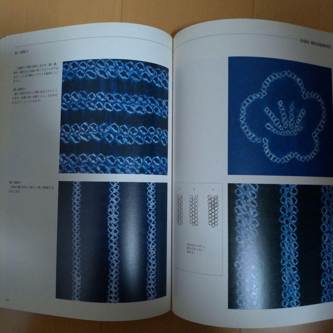 日本伝統絞りの技　榊原あさ子