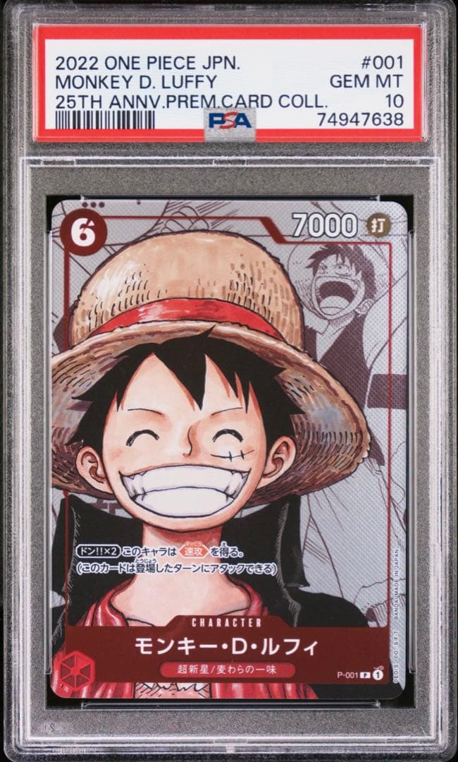 PSA10 モンキー・D・ルフィ プレミアムカードコレクション25周年