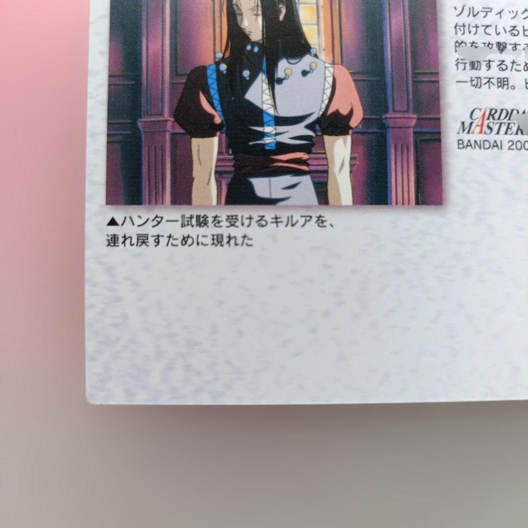 ハンターハンター 　イルミ　53 　カードダスマスターズ　カード　平成　レトロ