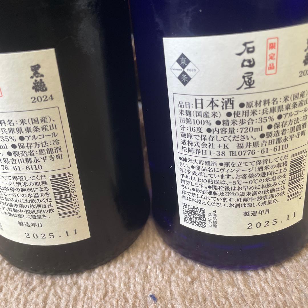 黒龍 二左衛門 & 石田屋 720mlセット