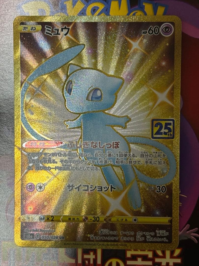 ミュウ 25th UR