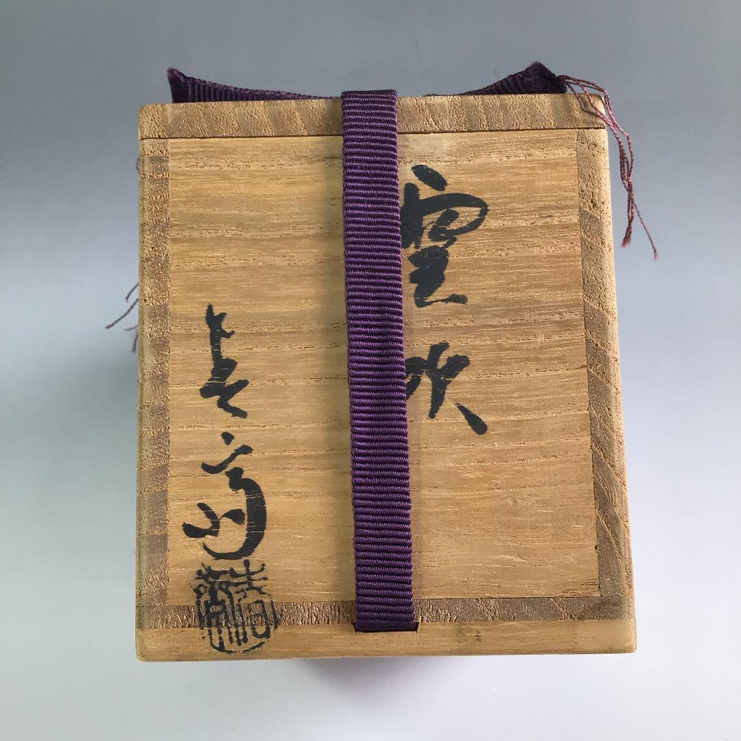 Ｒ３２９　棗　『前端春斎作』『草木蒔絵』『雪吹棗』　共箱　茶道具