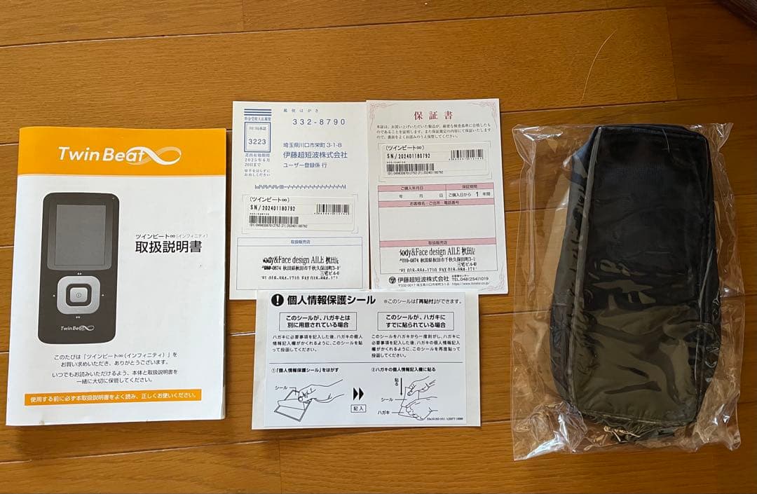 伊藤超短波 ツインビート∞一式