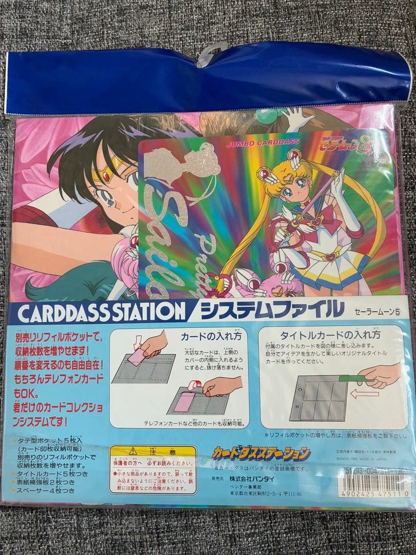 【新品未使用】セーラームーン 2点セット