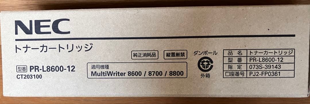 NEC トナーカートリッジ PR-L8600-12
