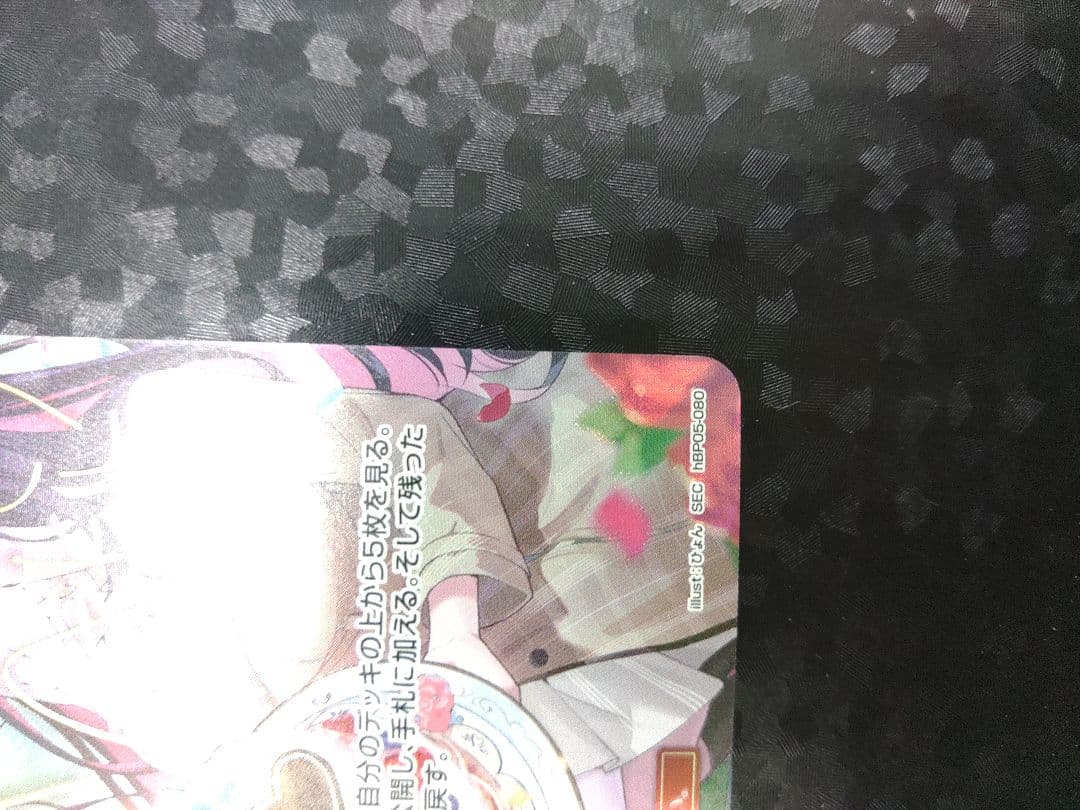 ホロカSorAZセレブレーションsec　hbp05-080 エンチャントレガリア