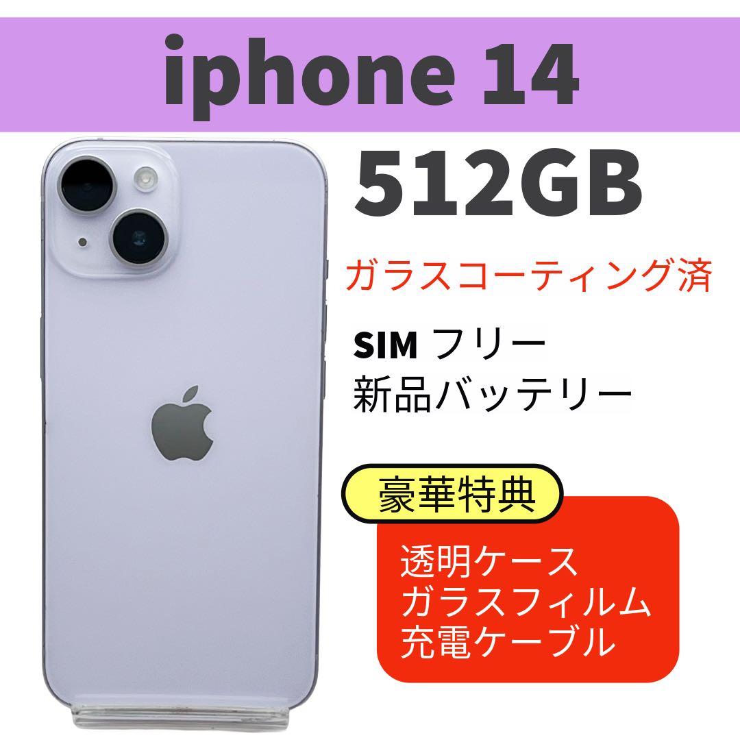 電池新品 iphone 14 512GB パープル 本体 SIMフリー 完動品