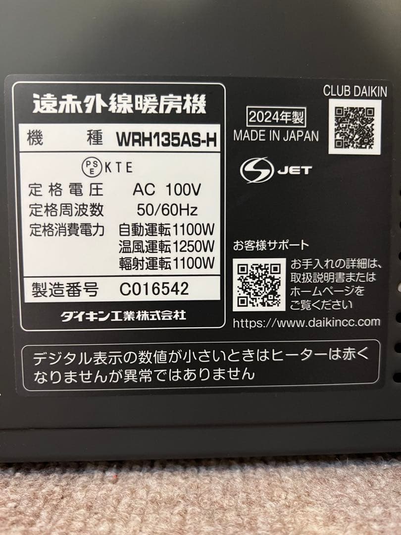 ダイキン WRH134AS-H 遠赤外線 ハイブリッドセラムヒート