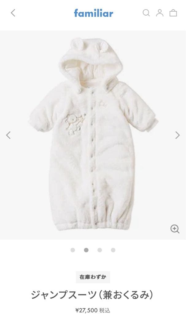 ファミリア　ベビーおくるみ　ジャンプスーツ