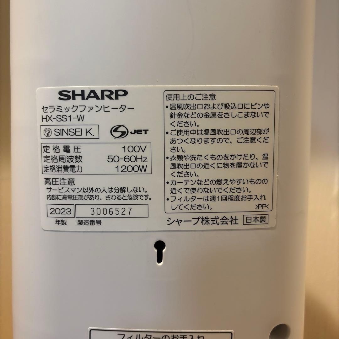 SHARP セラミックファンヒーター HX-SS1-W