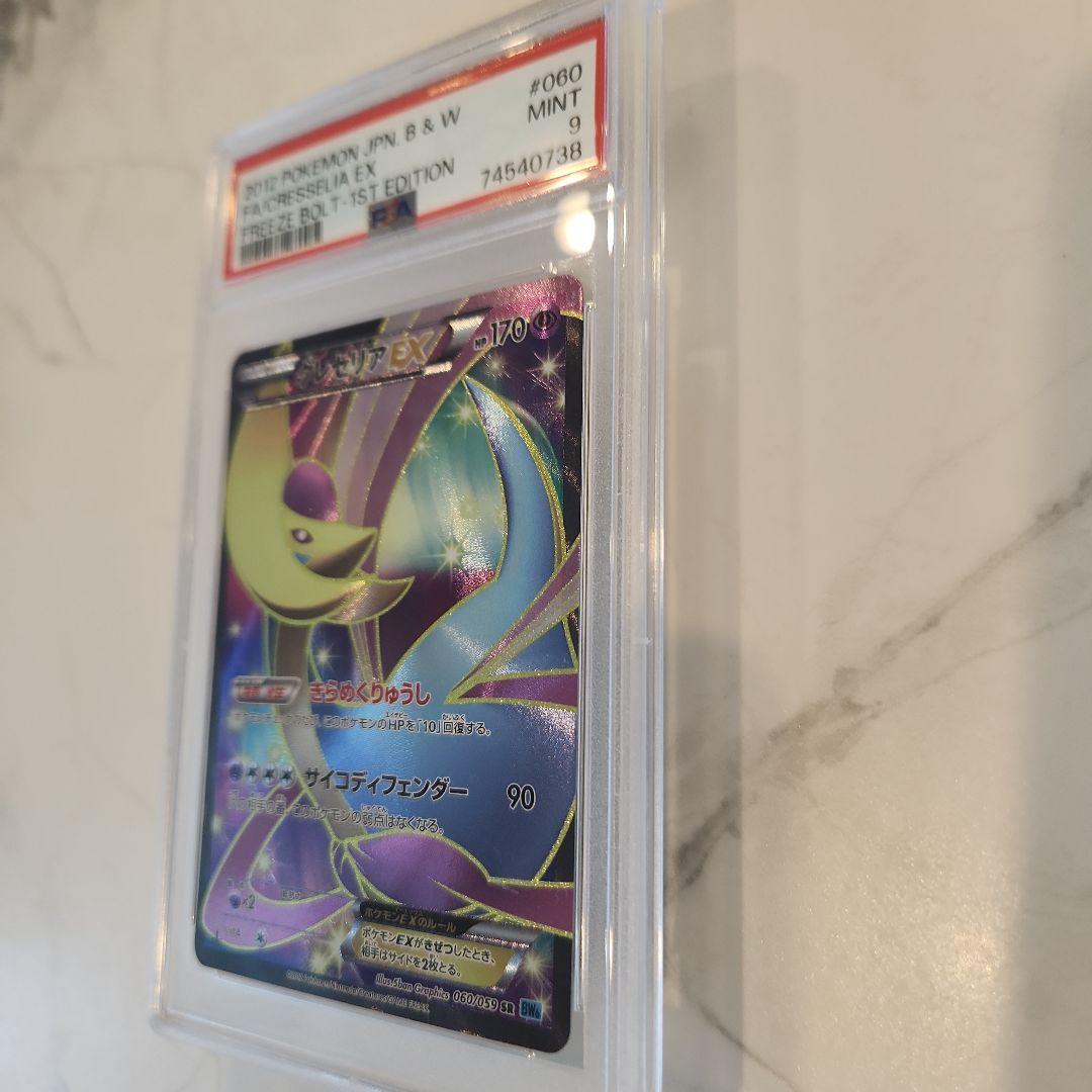 【世界91枚】クレセリアEX SR BW 1ED フリーズボルト《極美品最安値》