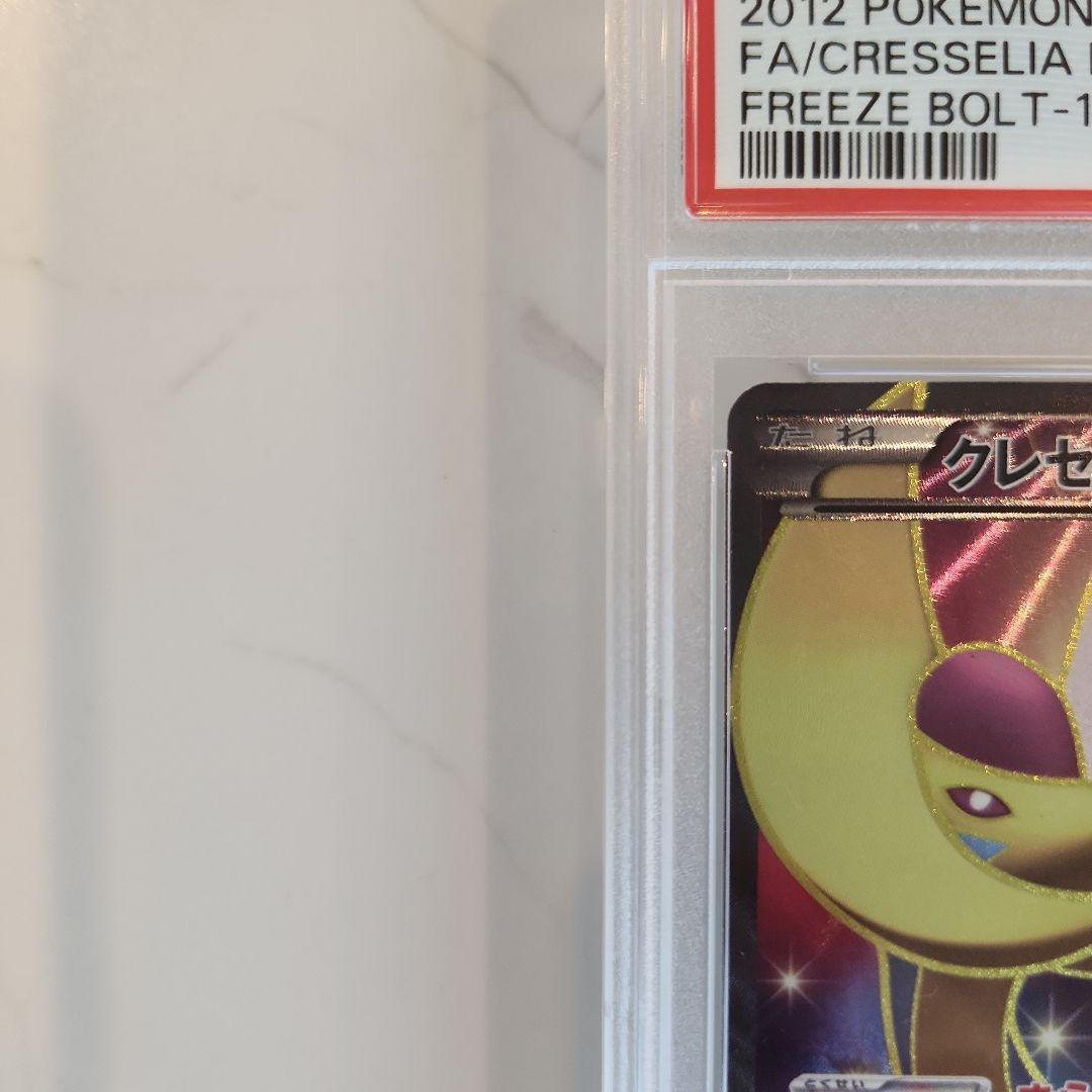 【世界91枚】クレセリアEX SR BW 1ED フリーズボルト《極美品最安値》